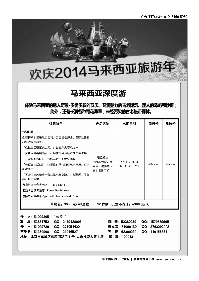 5268中国太和旅行社有限公司6