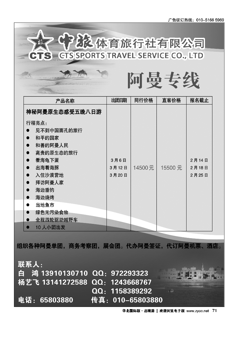 71中旅体育旅行社有限公司-阿曼专线