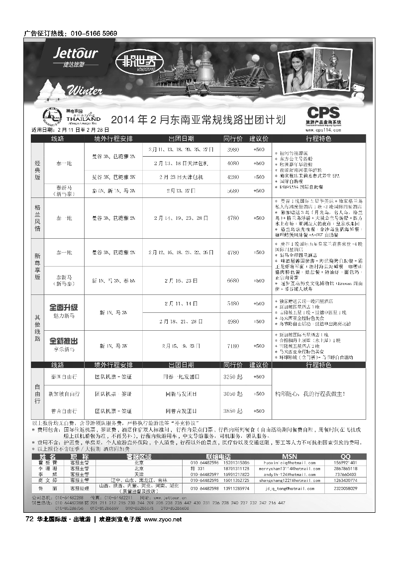 7289捷达假期1
