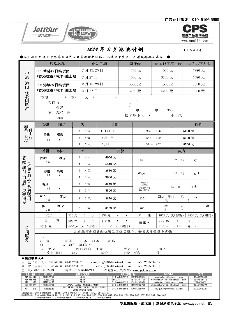 7289捷达假期12
