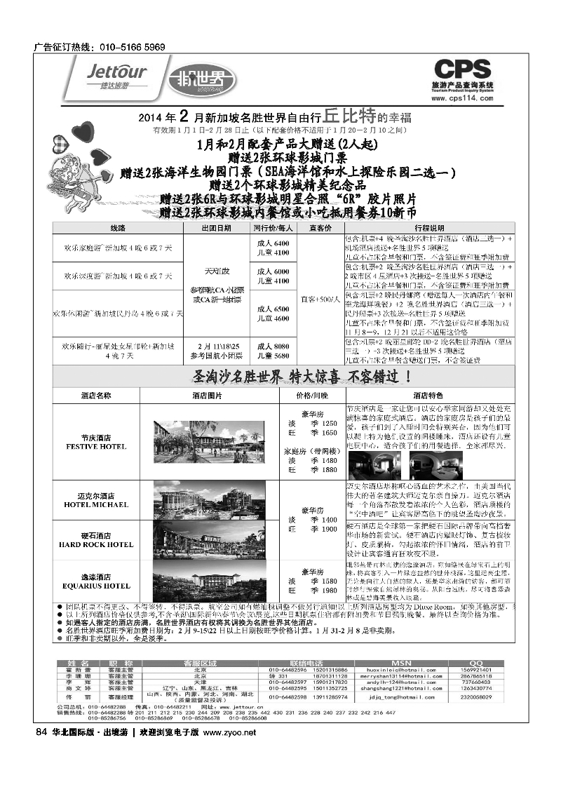 7289捷达假期13