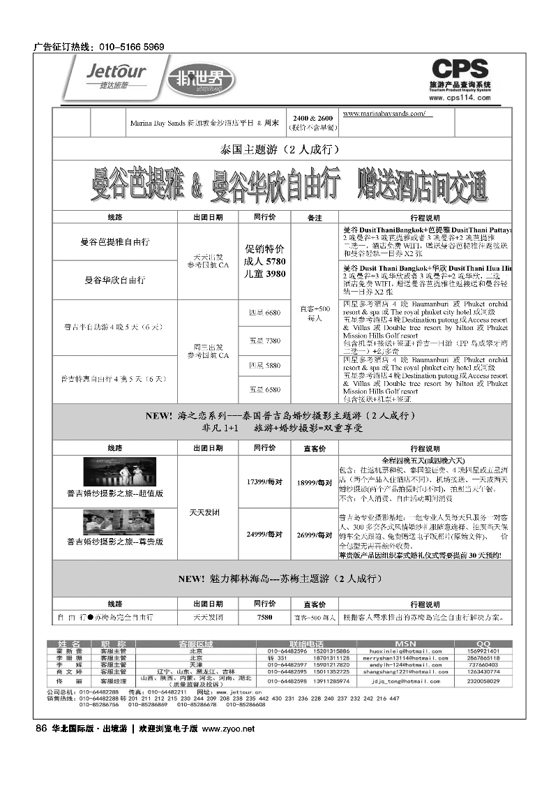 7289捷达假期15