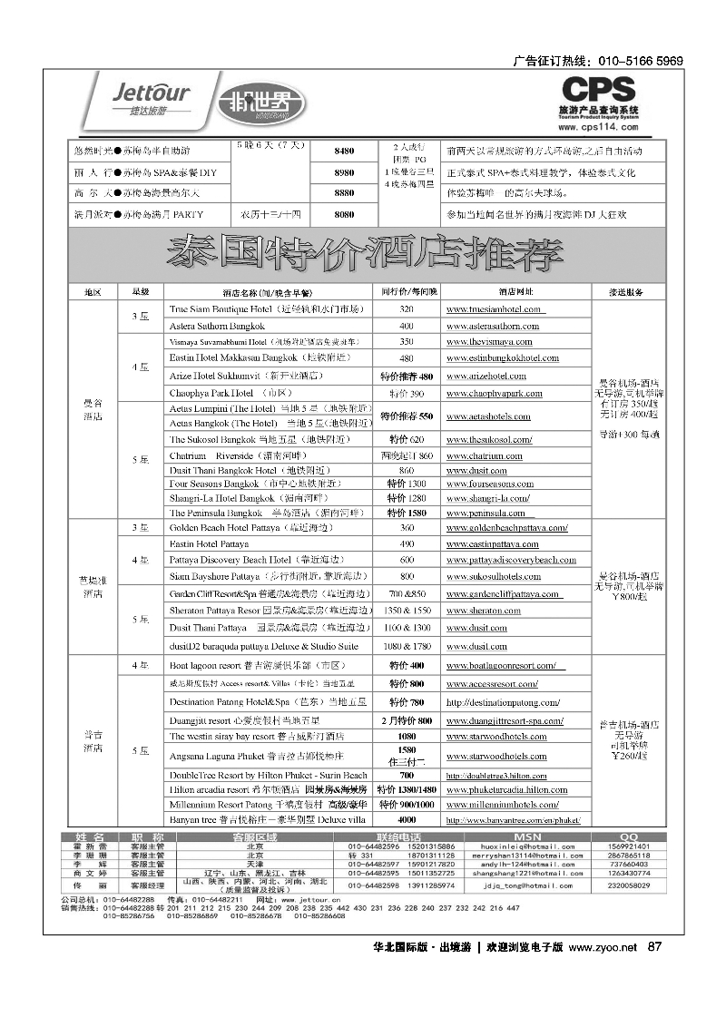 7289捷达假期16