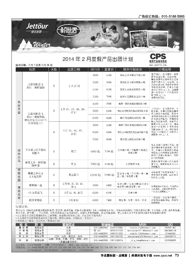 7289捷达假期2