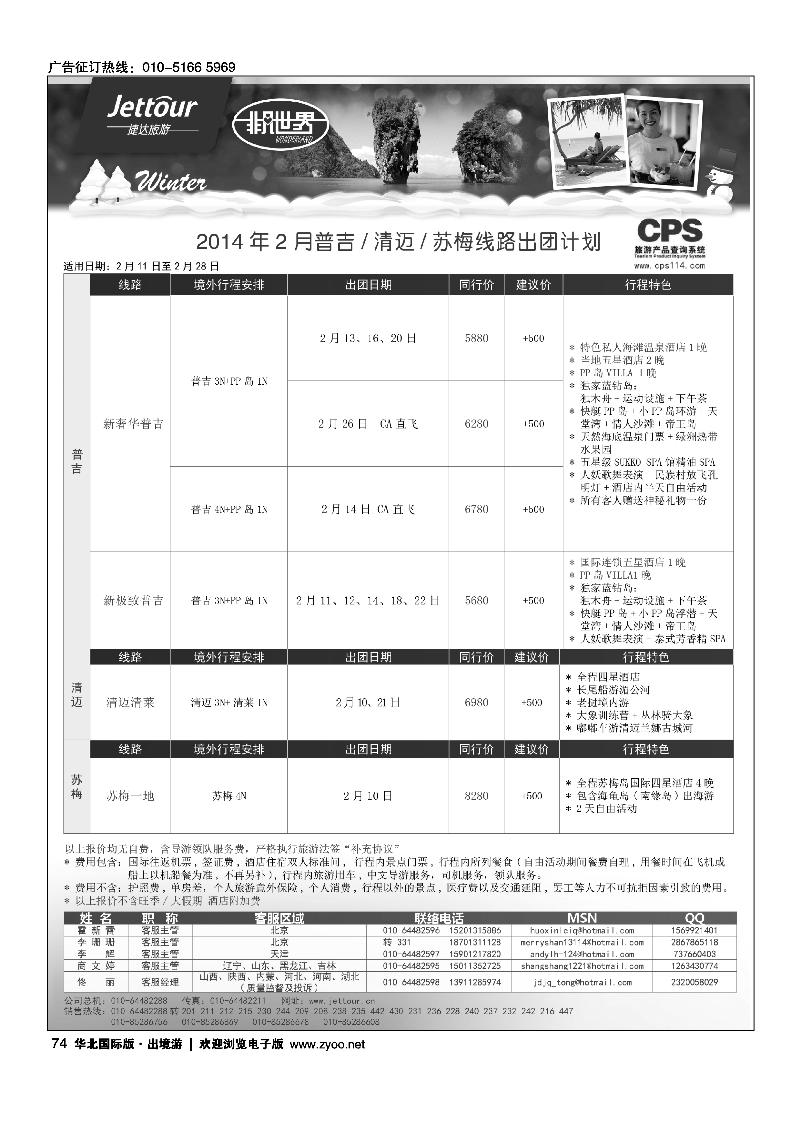 7289捷达假期3