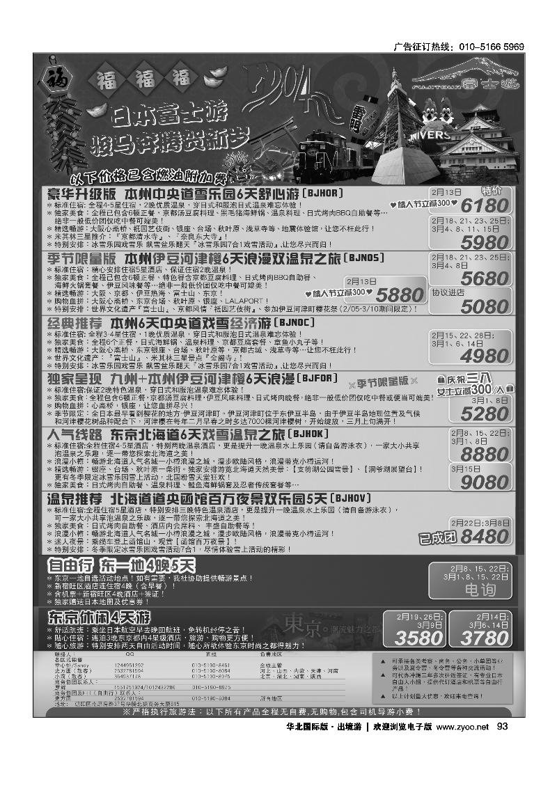 93富士游
