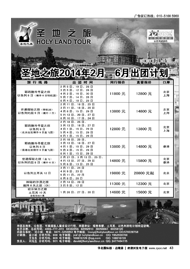 43圣地之旅
