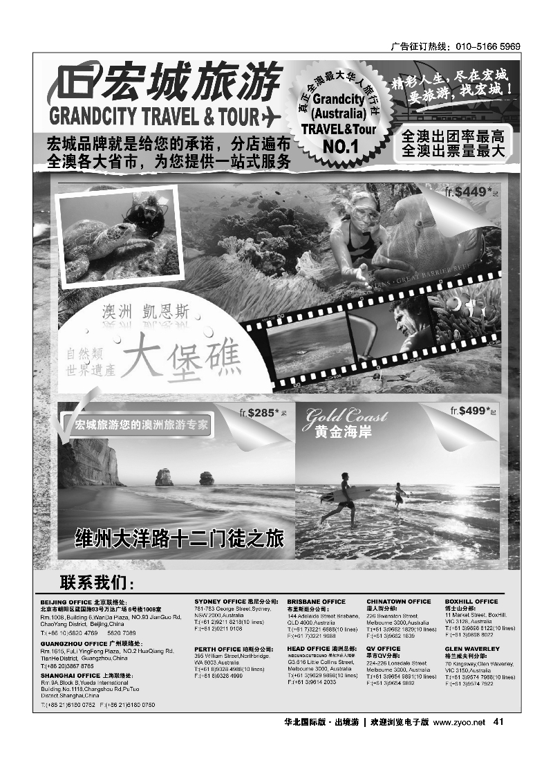 4041澳大利亚宏城旅行社2