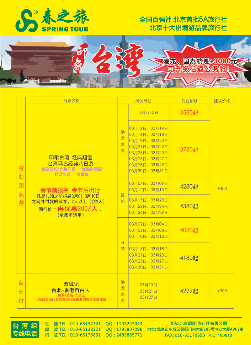 彩3春秋2