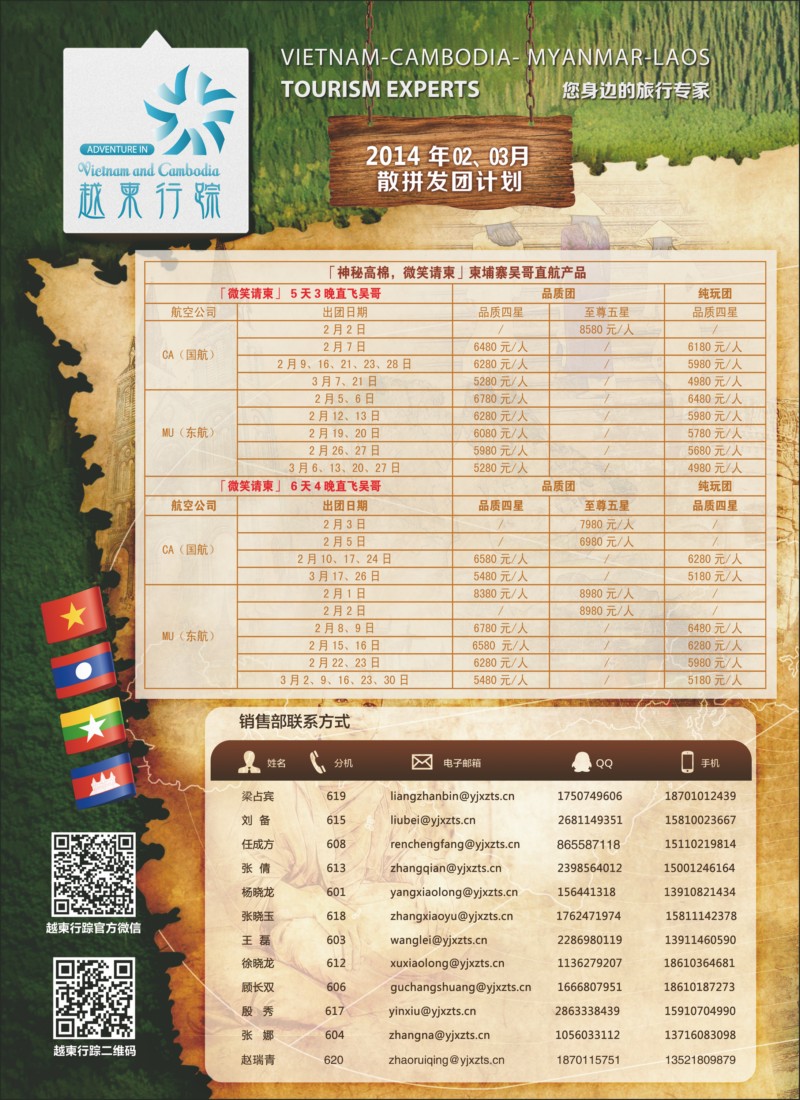 越柬行踪拉页1
