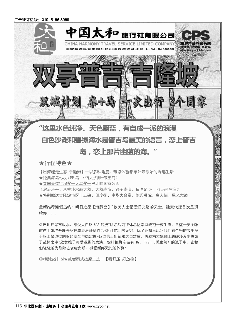 116131中国太和旅行社有限公司1