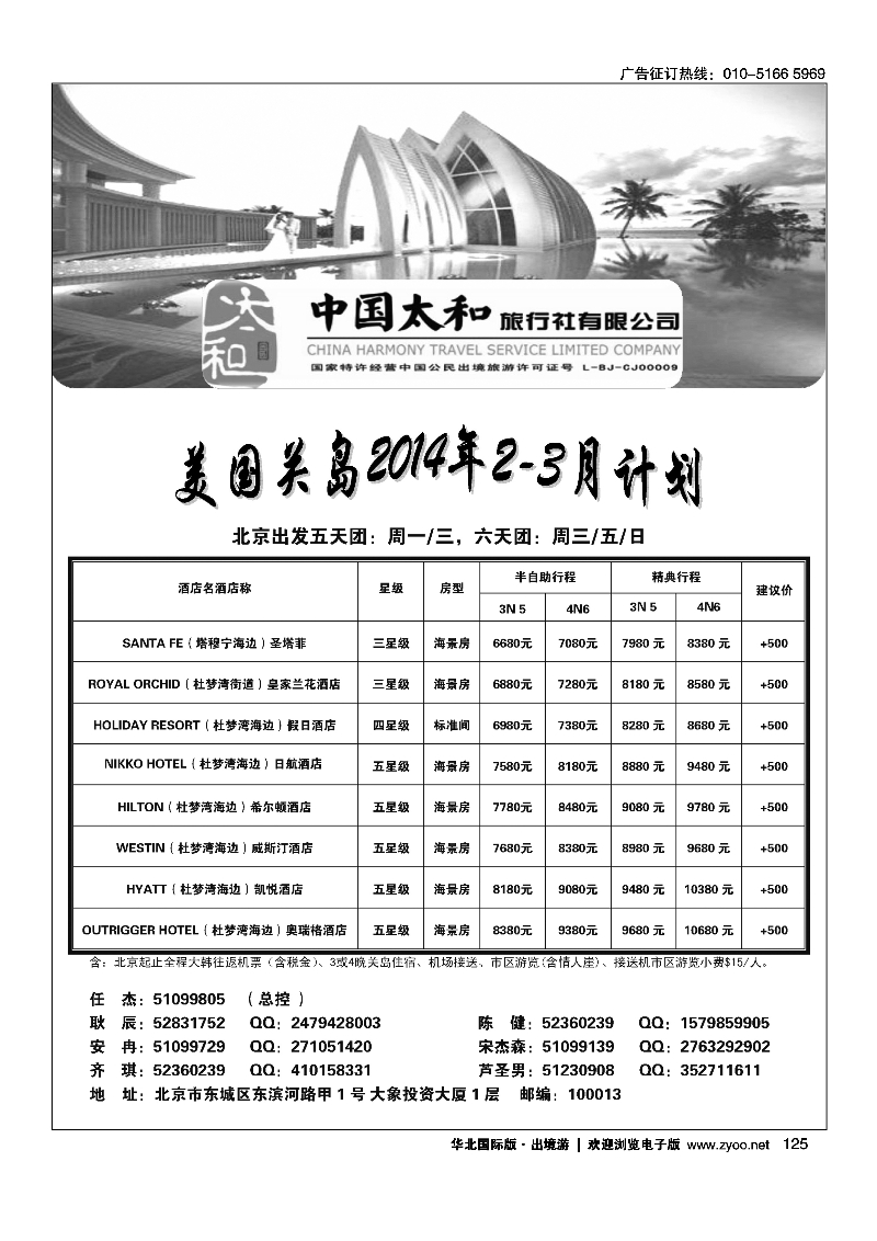 116131中国太和旅行社有限公司10