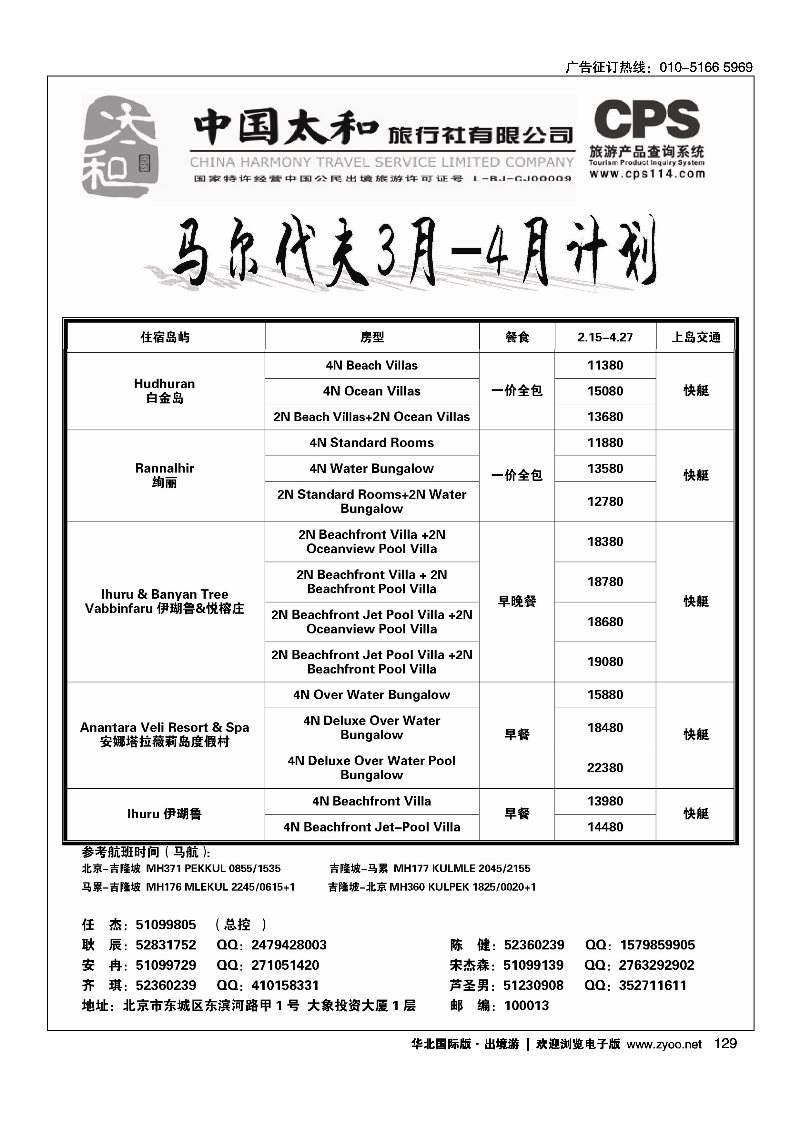 116131中国太和旅行社有限公司14