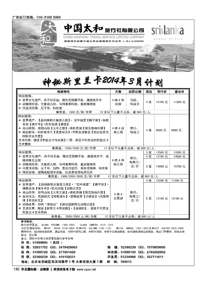 116131中国太和旅行社有限公司15