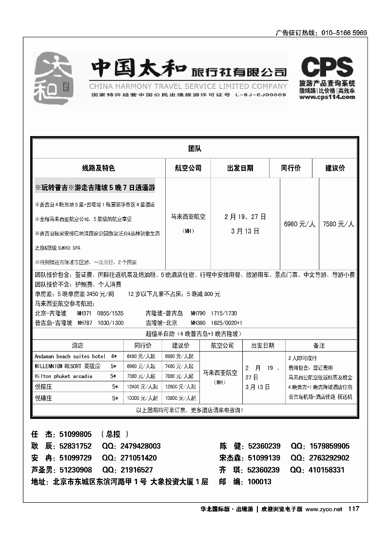 116131中国太和旅行社有限公司2