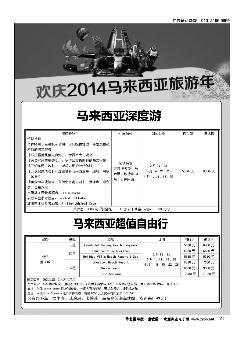 116131中国太和旅行社有限公司6