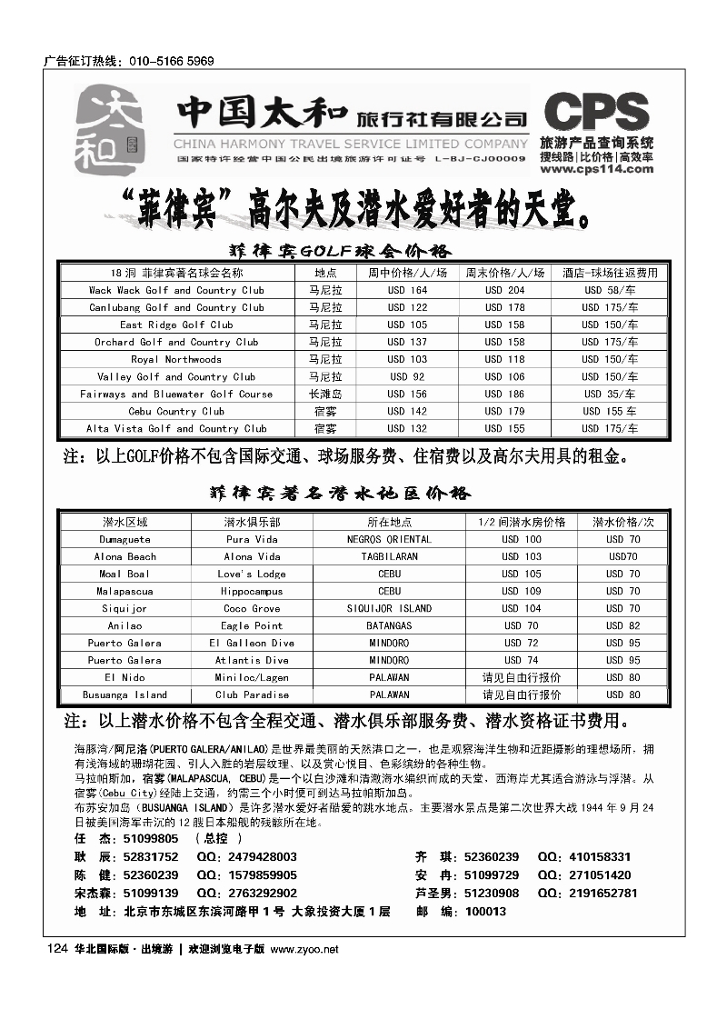 116131中国太和旅行社有限公司9