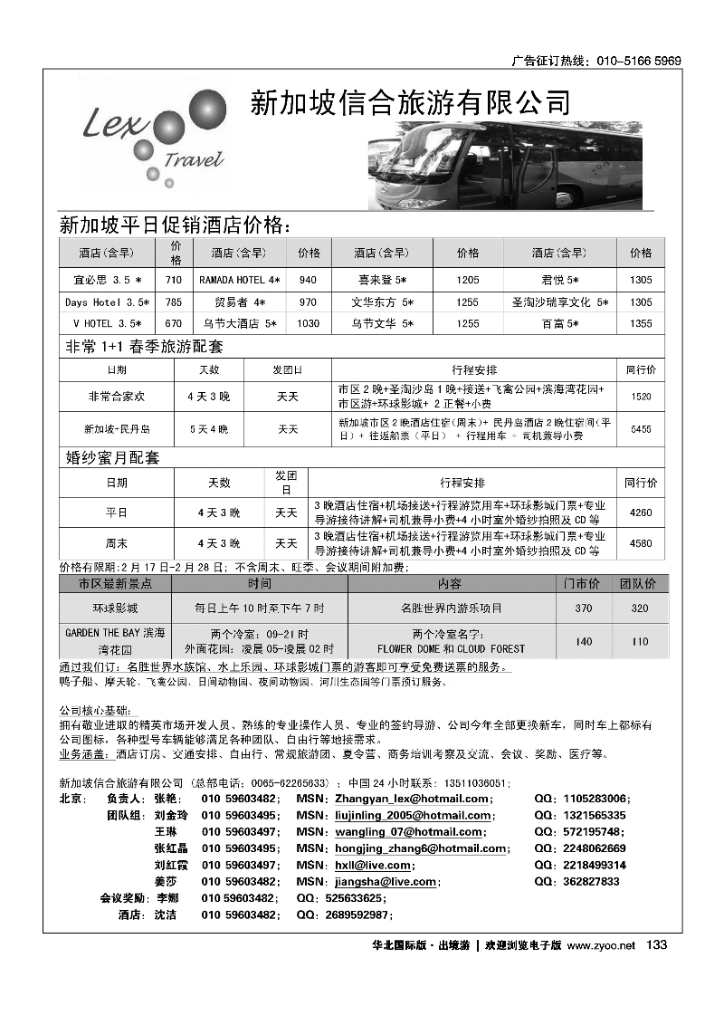133新加坡信合旅游有限公司