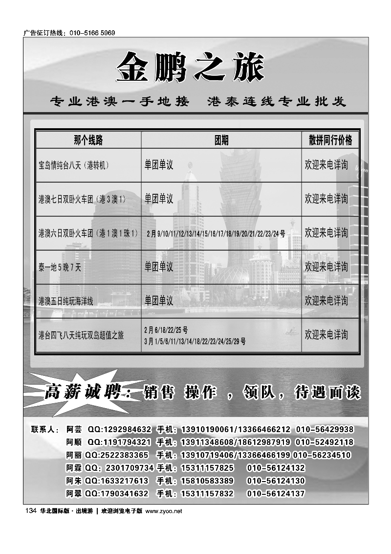 134金鹏之旅·港澳泰专线