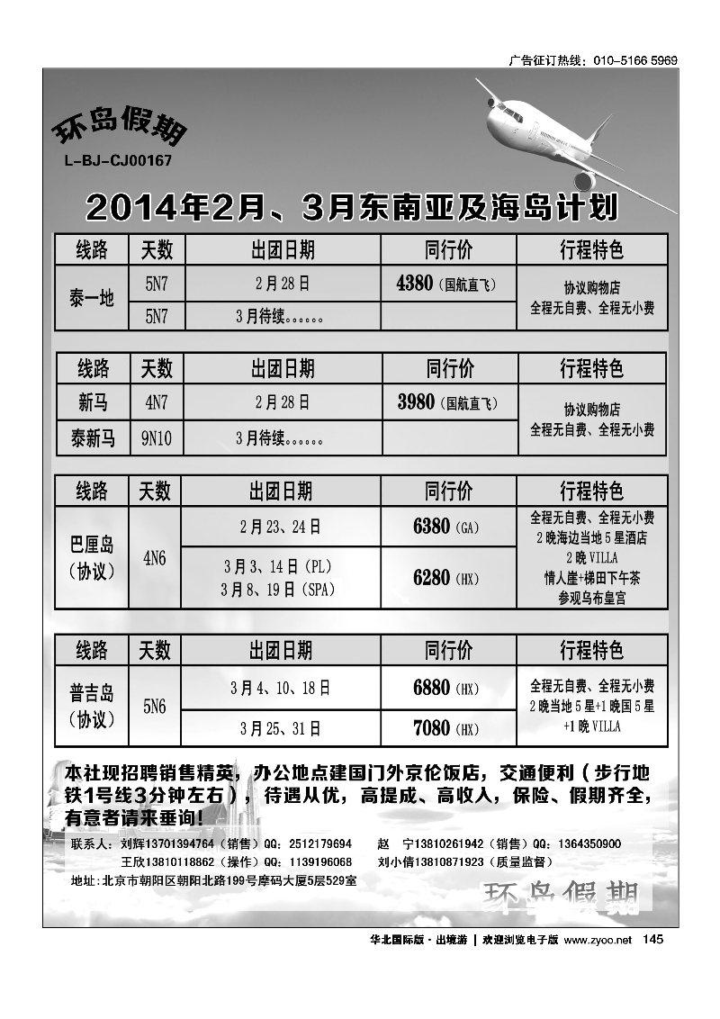 145江河国际旅行社有限公司-环岛假期