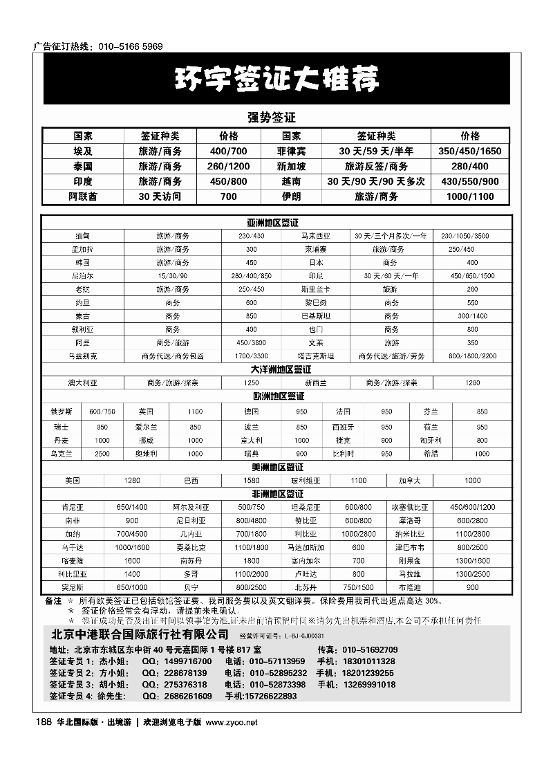 188环宇签证