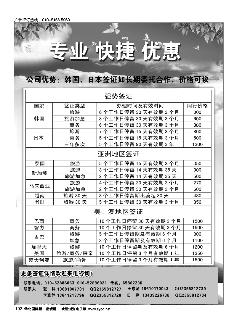 192众悦方舟签证