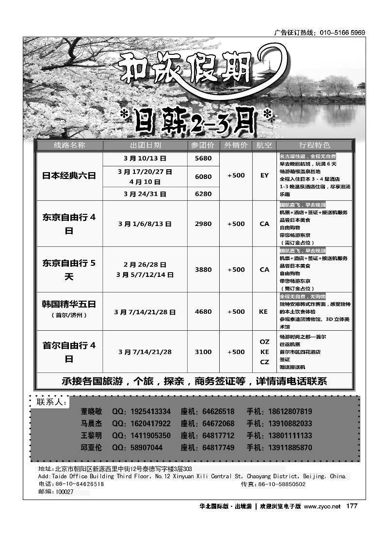 177和旅假期