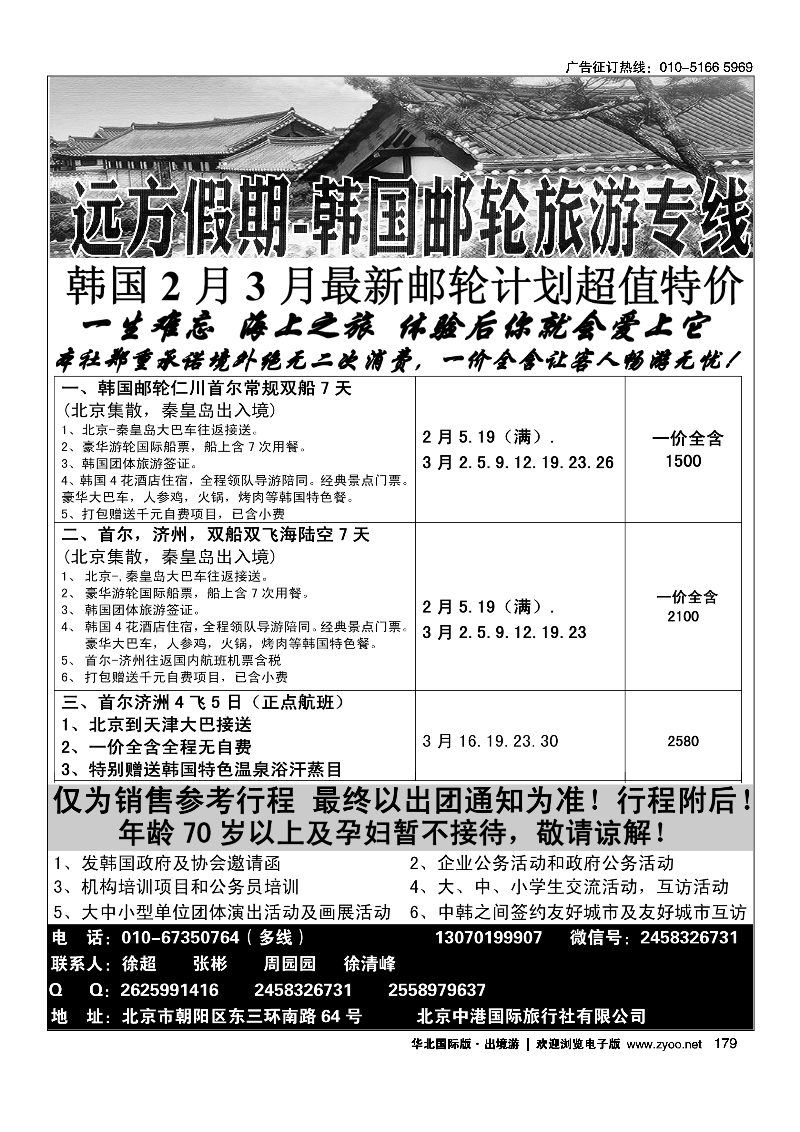 179远方假期-韩国游轮旅游专线