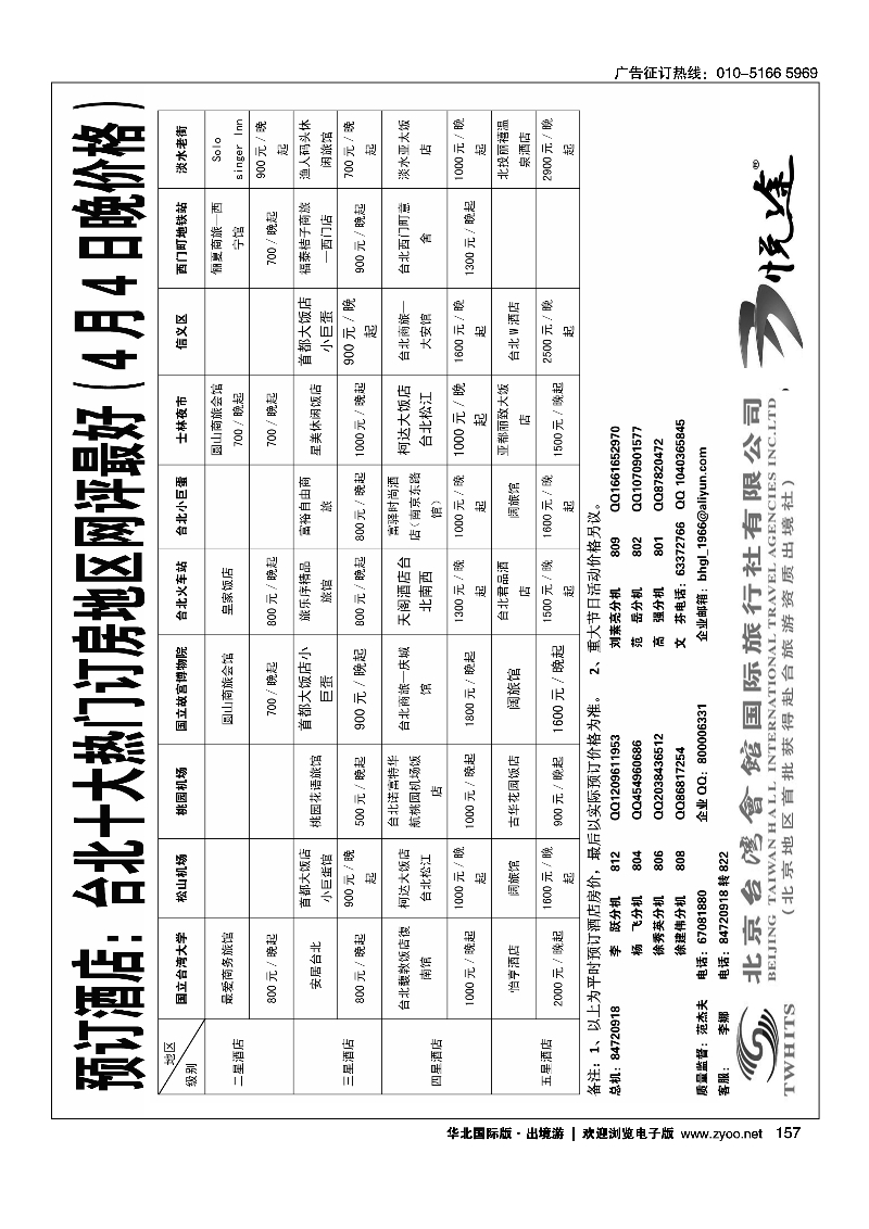157悦途·台湾