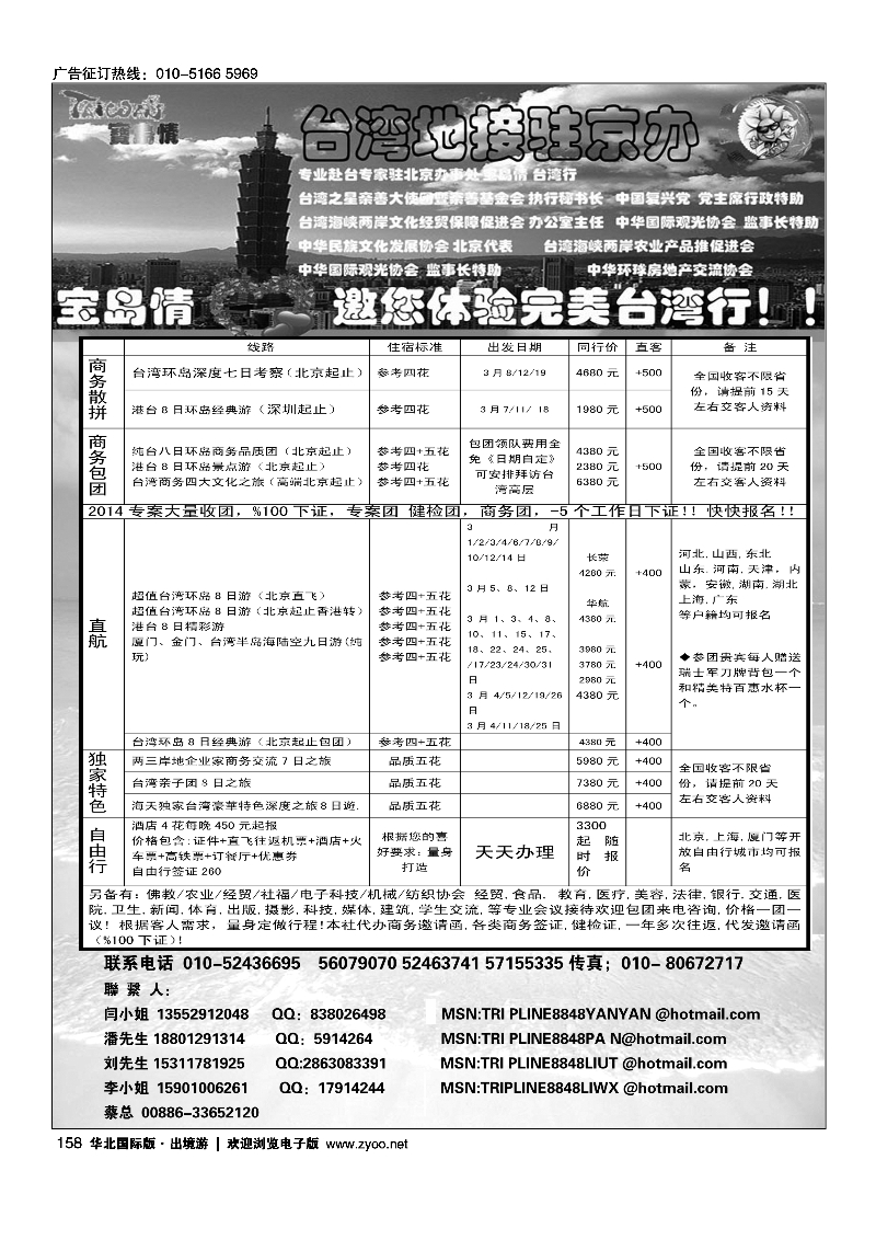 158宝岛情台湾专线