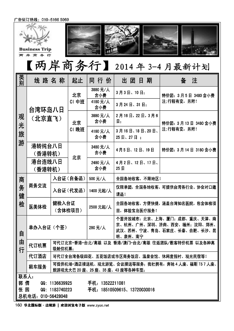 160两岸商务行