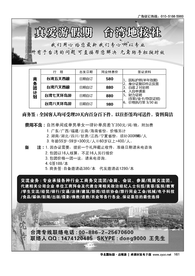 161真爱游台湾假期