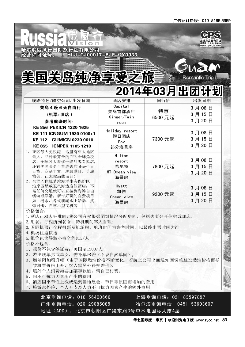 8889俄风行.美洲出团计划 2