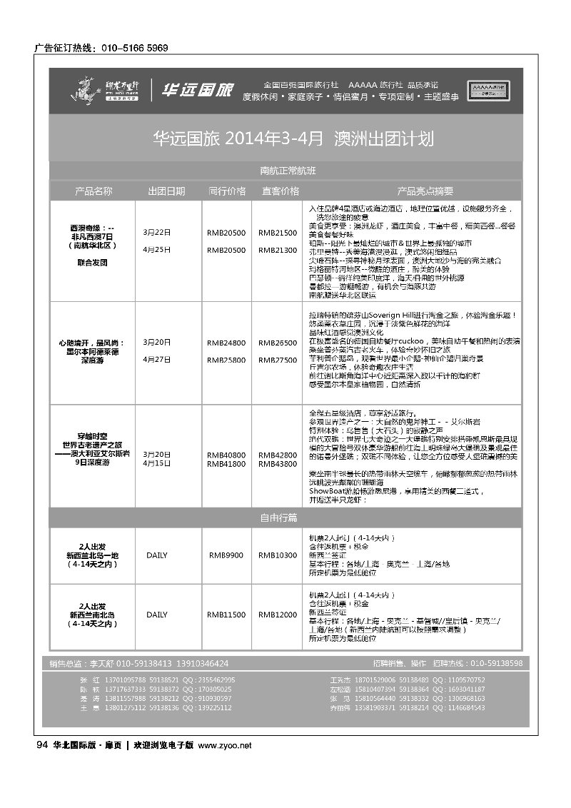 94101翔龙万里行·华远国际旅游有限公司1