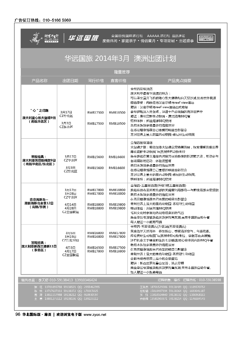 94101翔龙万里行·华远国际旅游有限公司3