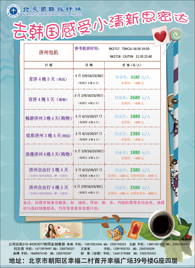 彩14-17北辰国旅1