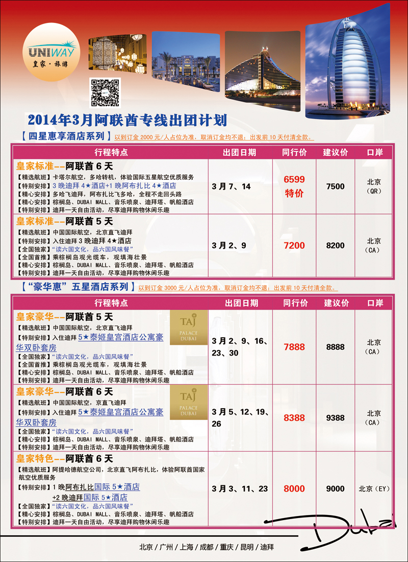 彩23-33UNIWAY皇家旅游1（迪拜）