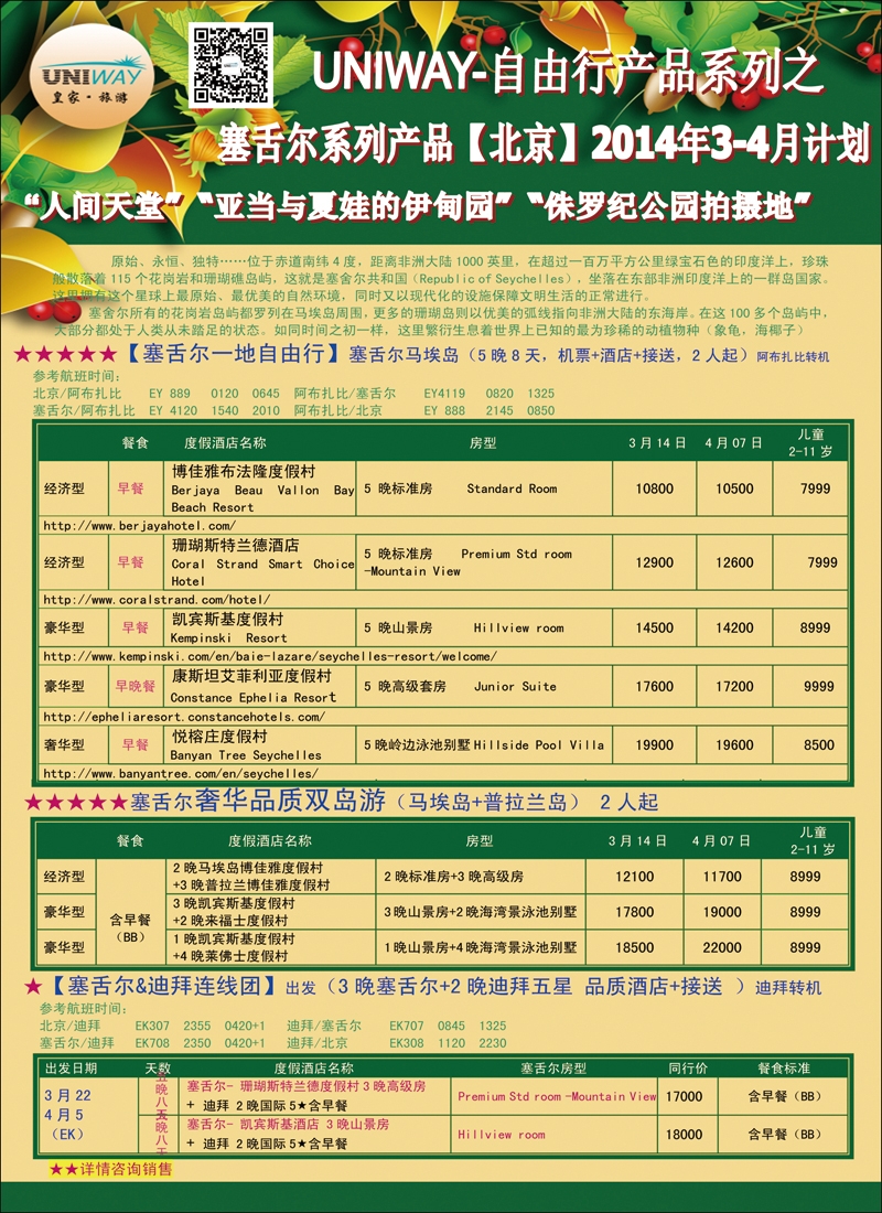 彩23-33UNIWAY皇家旅游5（塞舌尔）