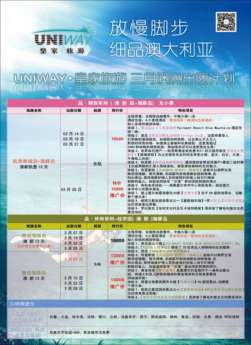 彩23-33UNIWAY皇家旅游6（澳洲）