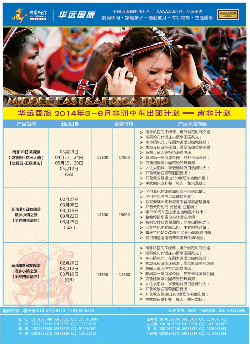 彩3-11翔龙万里行·华远国际旅游有限公司2