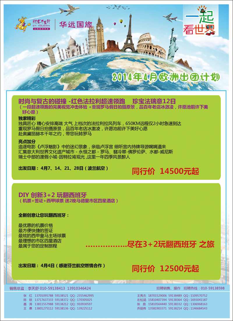 彩3-11翔龙万里行·华远国际旅游有限公司8