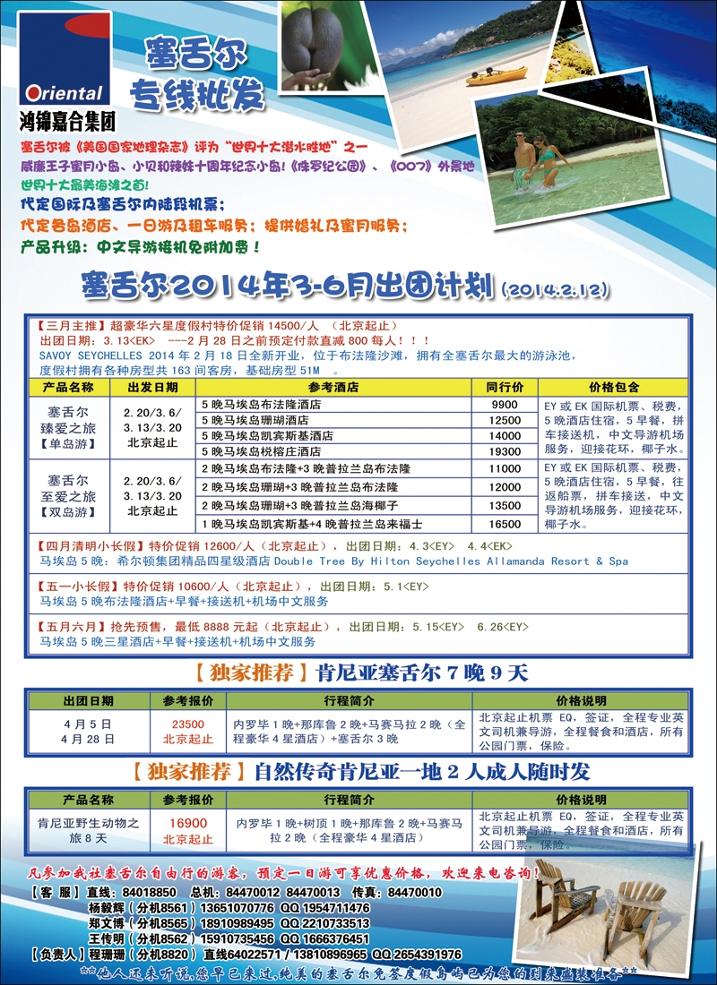 彩40锦之旅--塞舌尔专线1（东南亚）