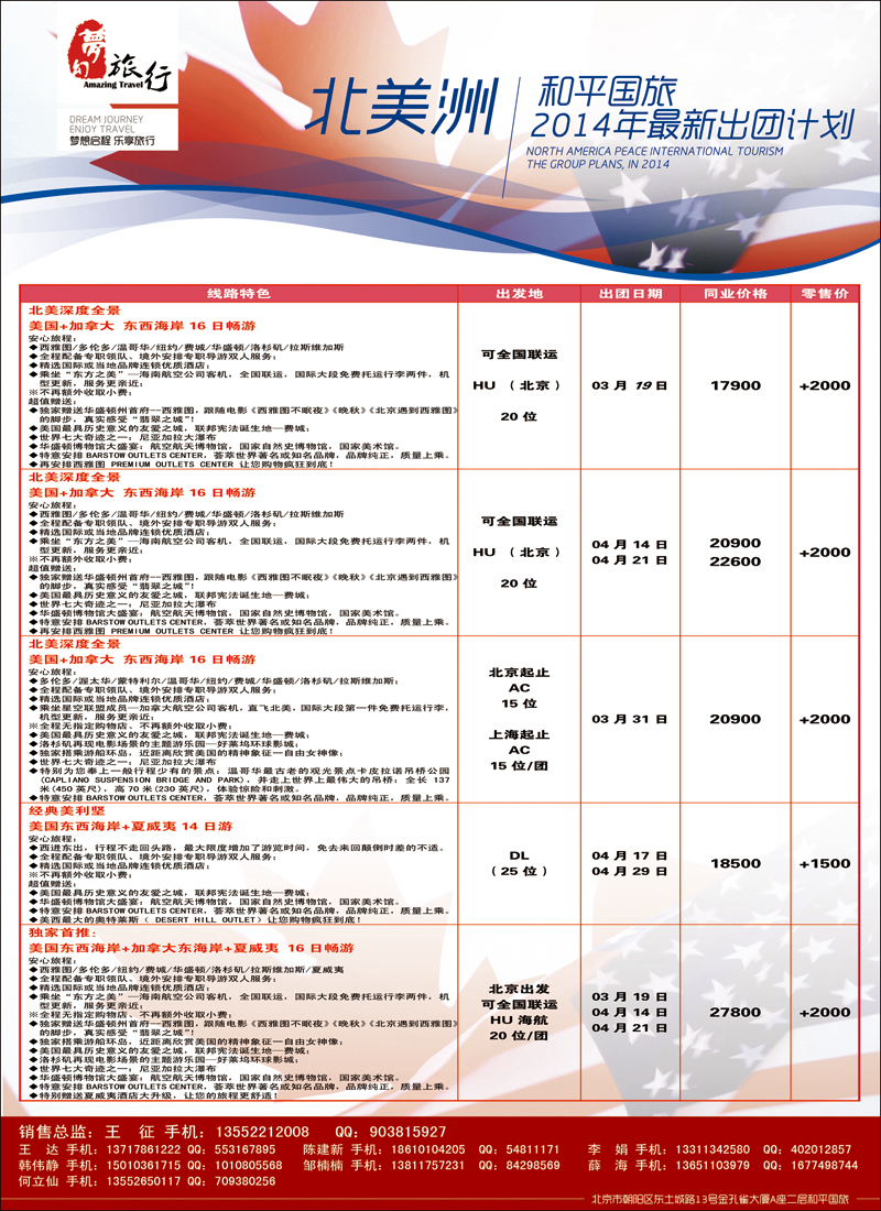 彩46-47中国和平国旅公民旅游中心1（美国）