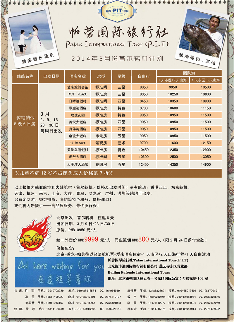 彩54帕劳国际旅行社
