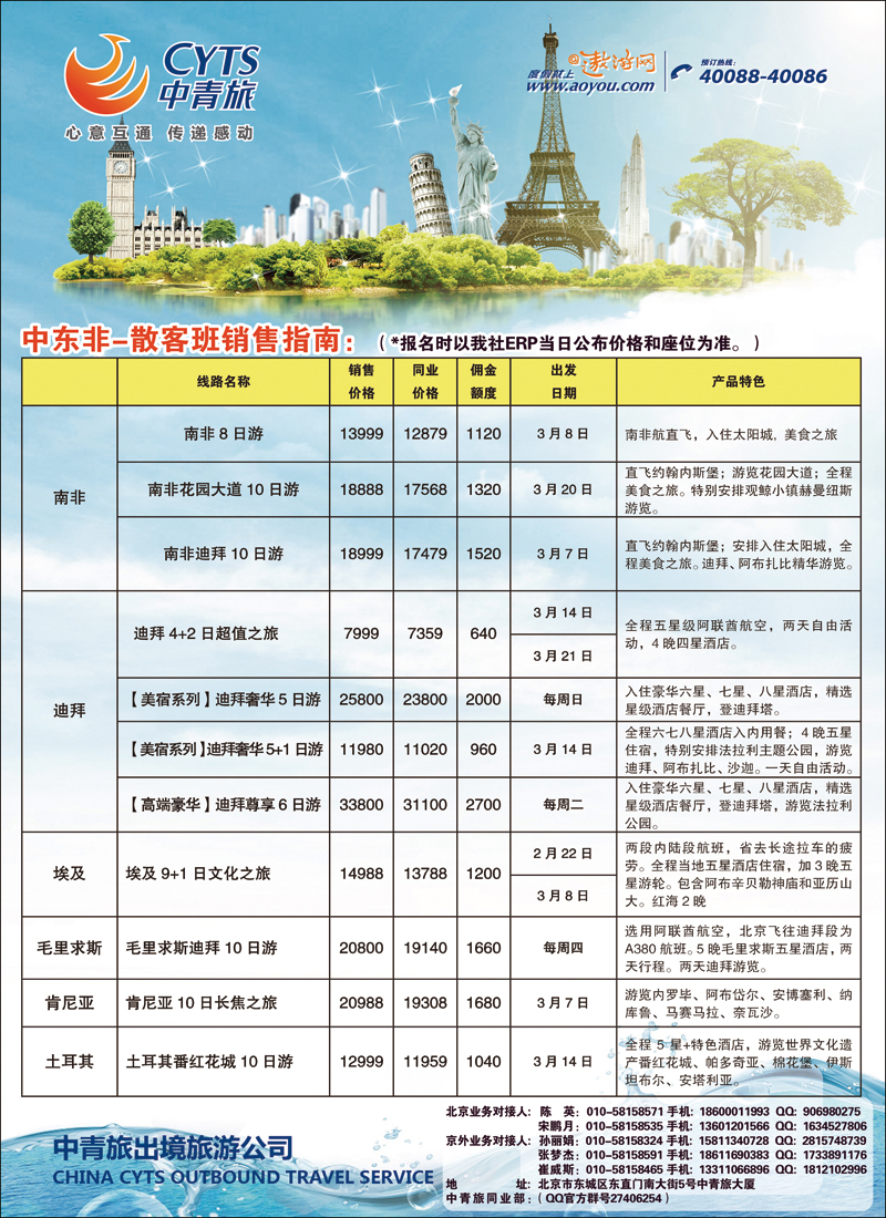 彩56-61中青旅4（中东非）