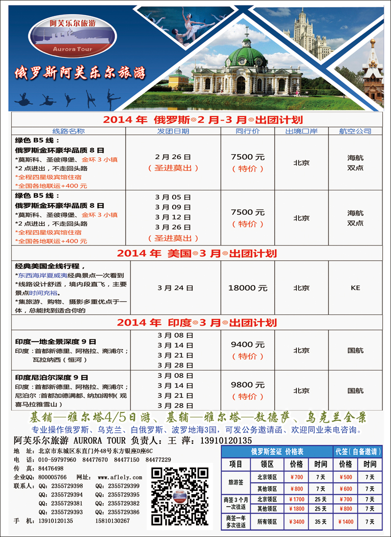 彩73阿芙乐尔旅游