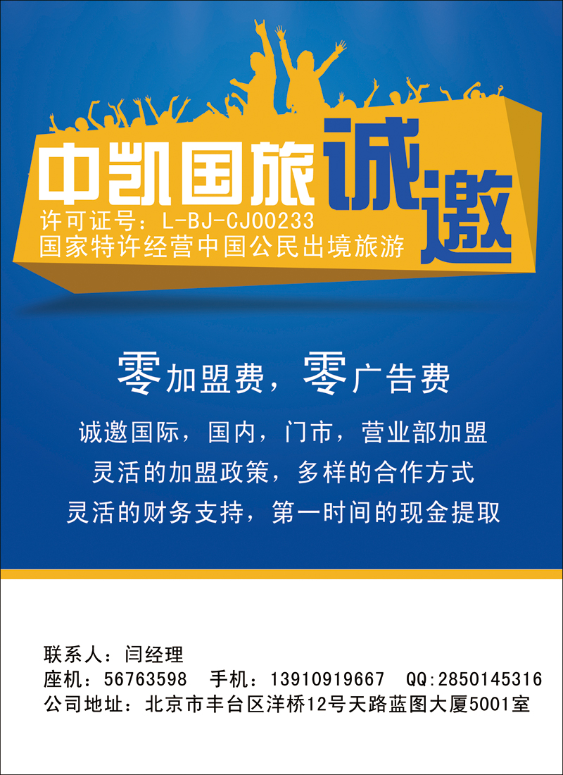 彩76中凯国旅总社诚邀加盟彩