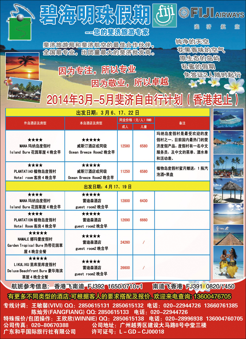 彩79碧海明珠假期-斐济、大溪地旅游专家（华北国际、广州国际、四川国际、云南版、上海国际）