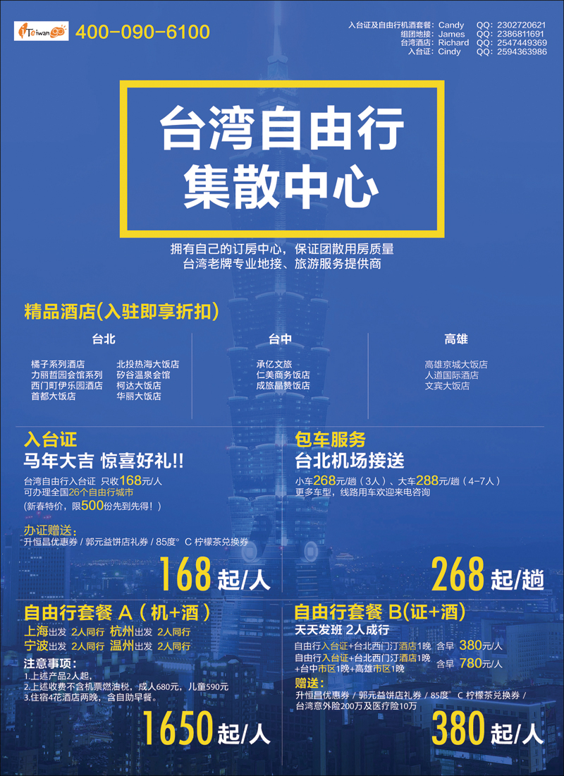 彩83台湾旅游集散中心 浙江国际+上海国际+华北国际