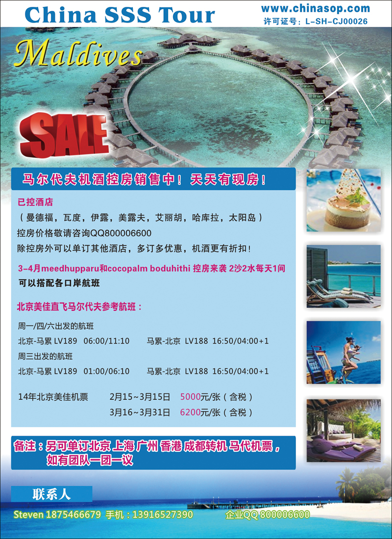 彩84上海东方和平国际旅行社有限公司马尔代夫（华北国际版）彩